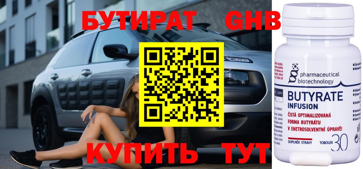 БУТИРАТ  Вход с VPN  Назрань  Бутират BDO 