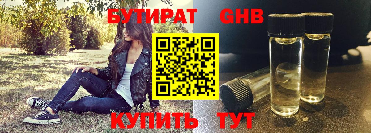 БУТИРАТ буратино Назрань