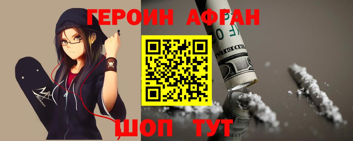 ГЕРОИН  Вход с VPN  Назрань  Героин афганец 