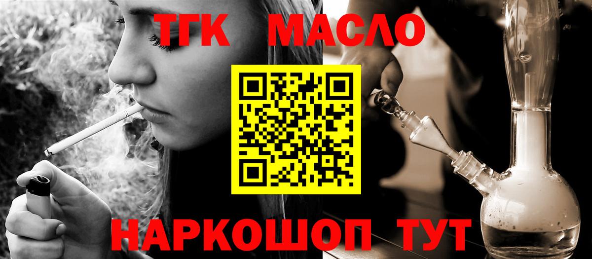 ТГК концентрат  Вход с VPN  Назрань 